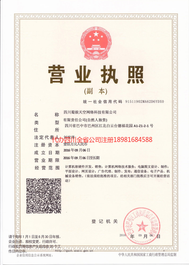 枣庄枣庄蜀娱天空网络科技有限公司