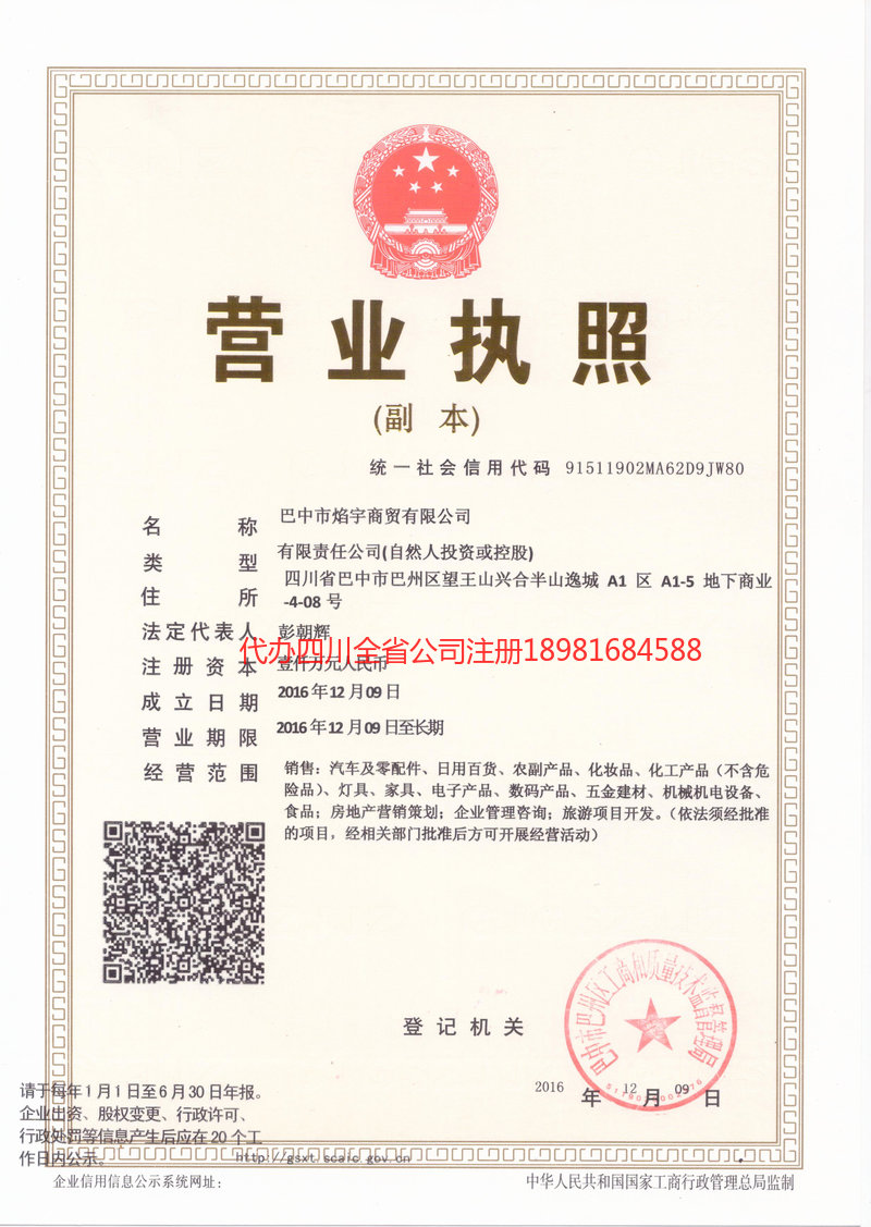 枣庄枣庄焰宇商贸有限公司