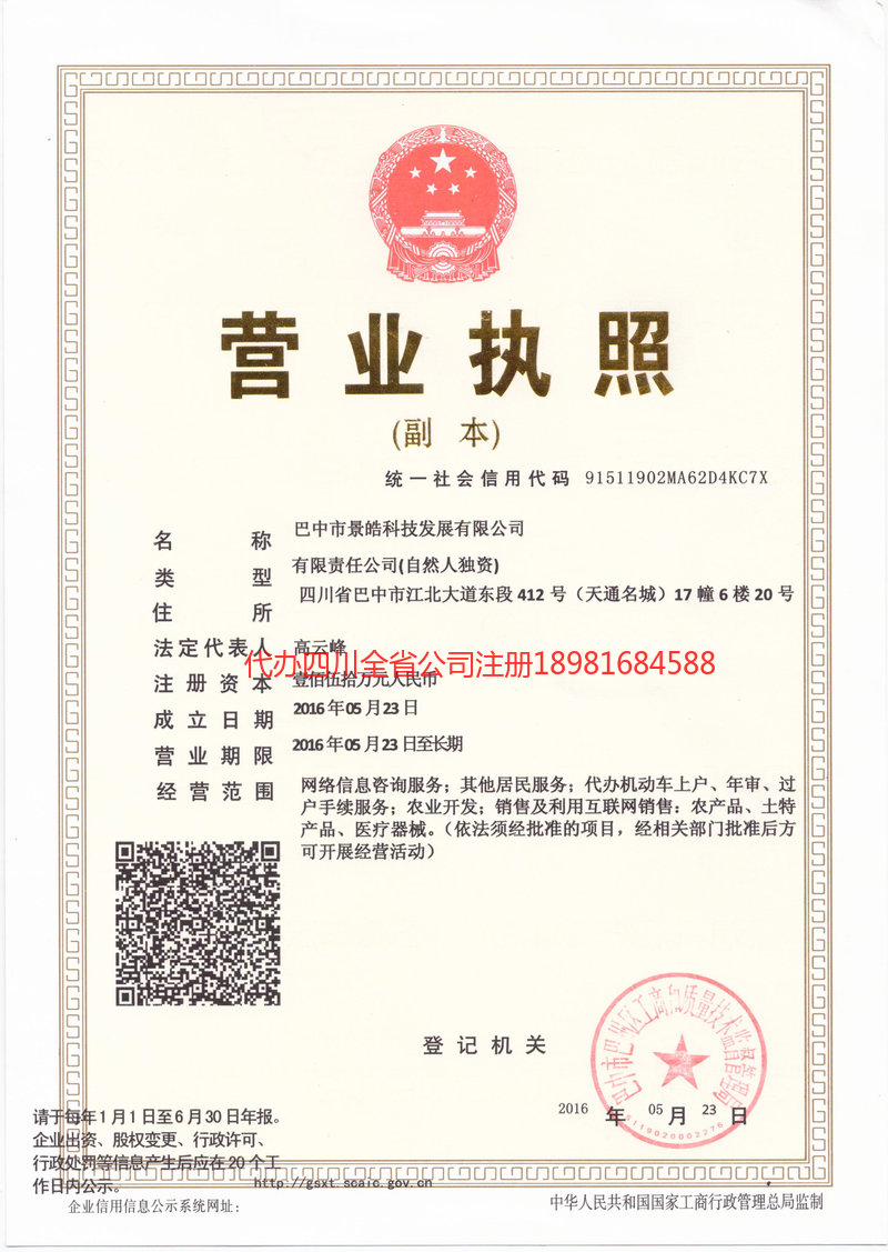 枣庄枣庄景皓科技发展有限公司