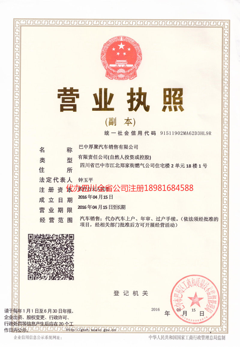 枣庄枣庄厚聚汽车销售有限公司