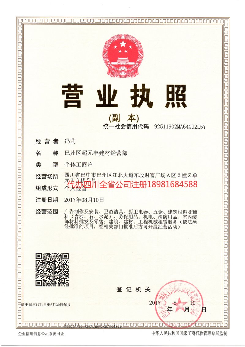 枣庄枣庄超元丰建材经营部