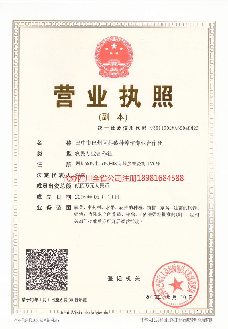 枣庄枣庄科盛种养殖专业合作社