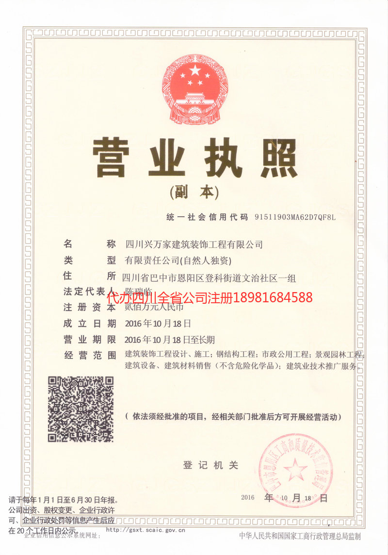 枣庄枣庄兴万家建筑装饰工程有限公司