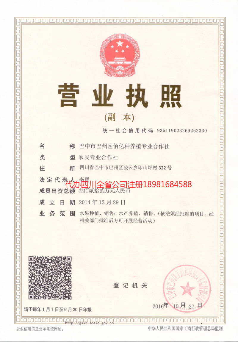 枣庄枣庄佰亿种养殖专业合作社