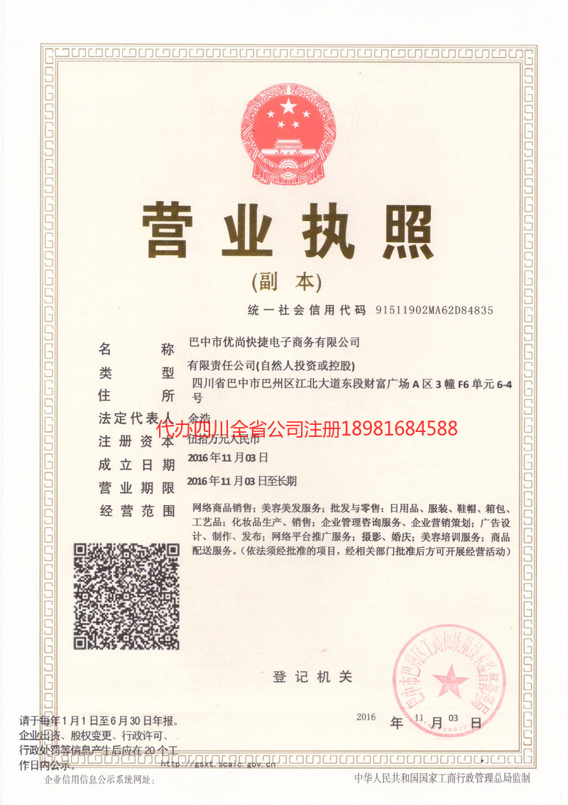 枣庄枣庄忧尚快捷电子商务有限公司