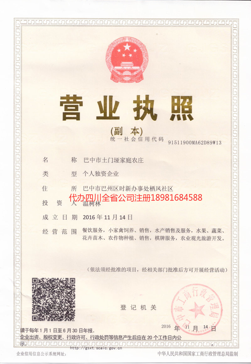 枣庄枣庄土门垭家庭农庄