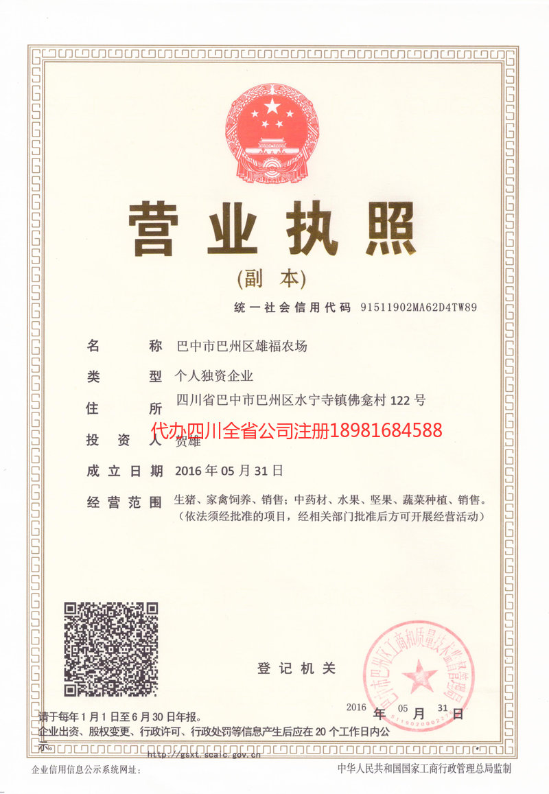 枣庄枣庄雄福农场