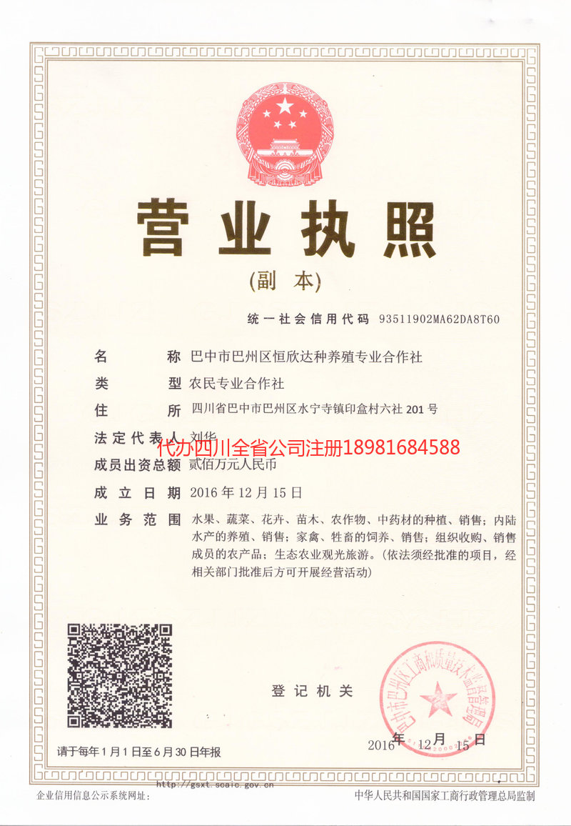 枣庄枣庄恒欣达种养殖专业合作社