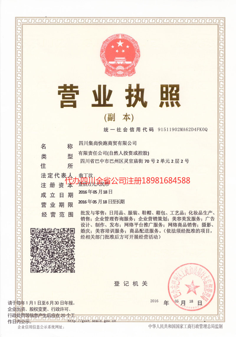 枣庄枣庄集尚快跑商贸有限公司