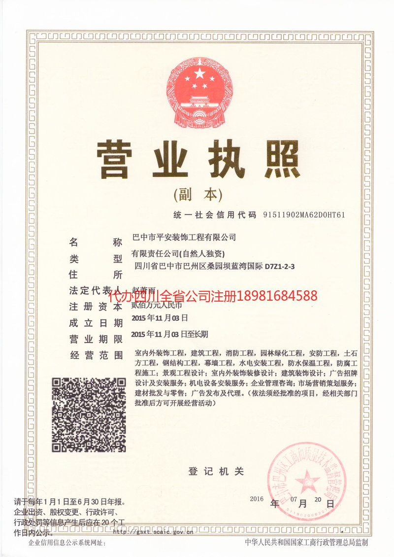 枣庄枣庄平安装饰工程有限公司