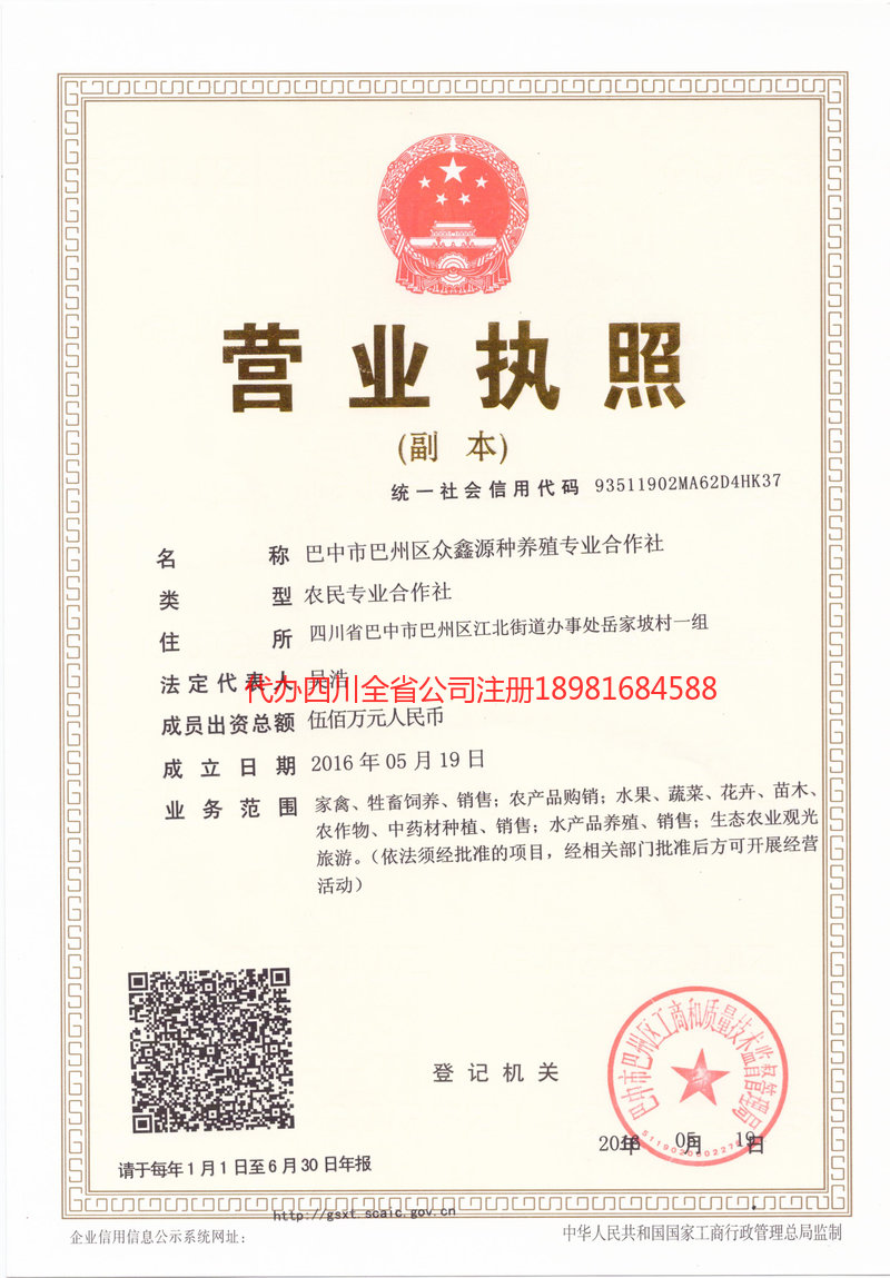 枣庄枣庄众鑫源种养殖专业合作社