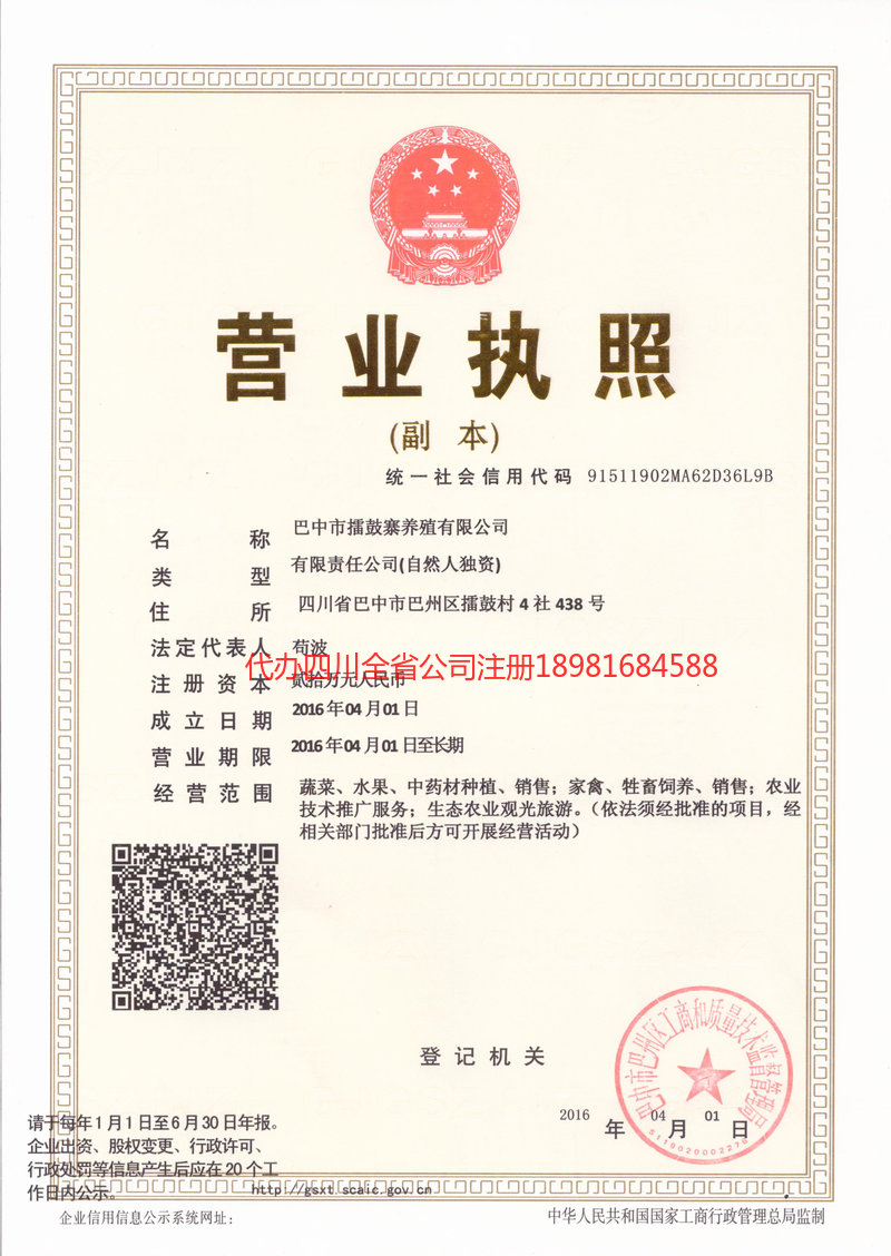 枣庄枣庄擂鼓寨养殖有限公司