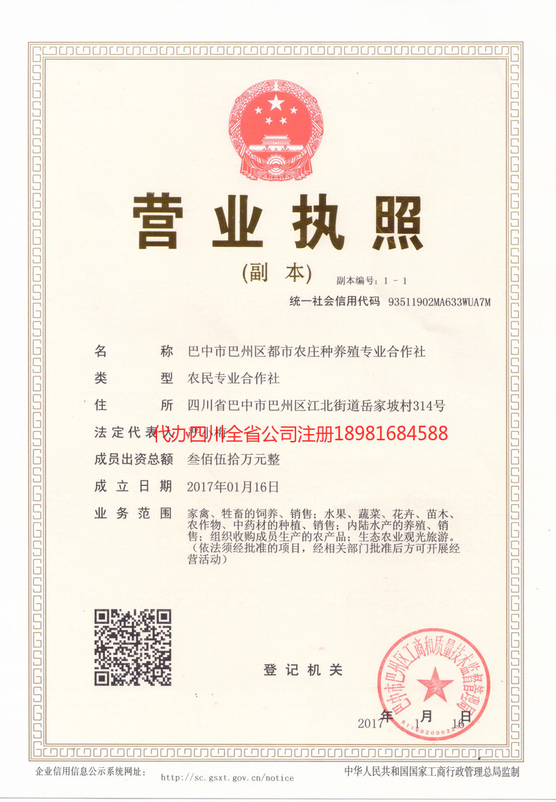 枣庄枣庄都市农庄种养殖专业合作社