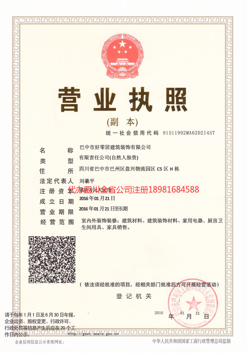 枣庄枣庄好零居建筑装饰有限公司