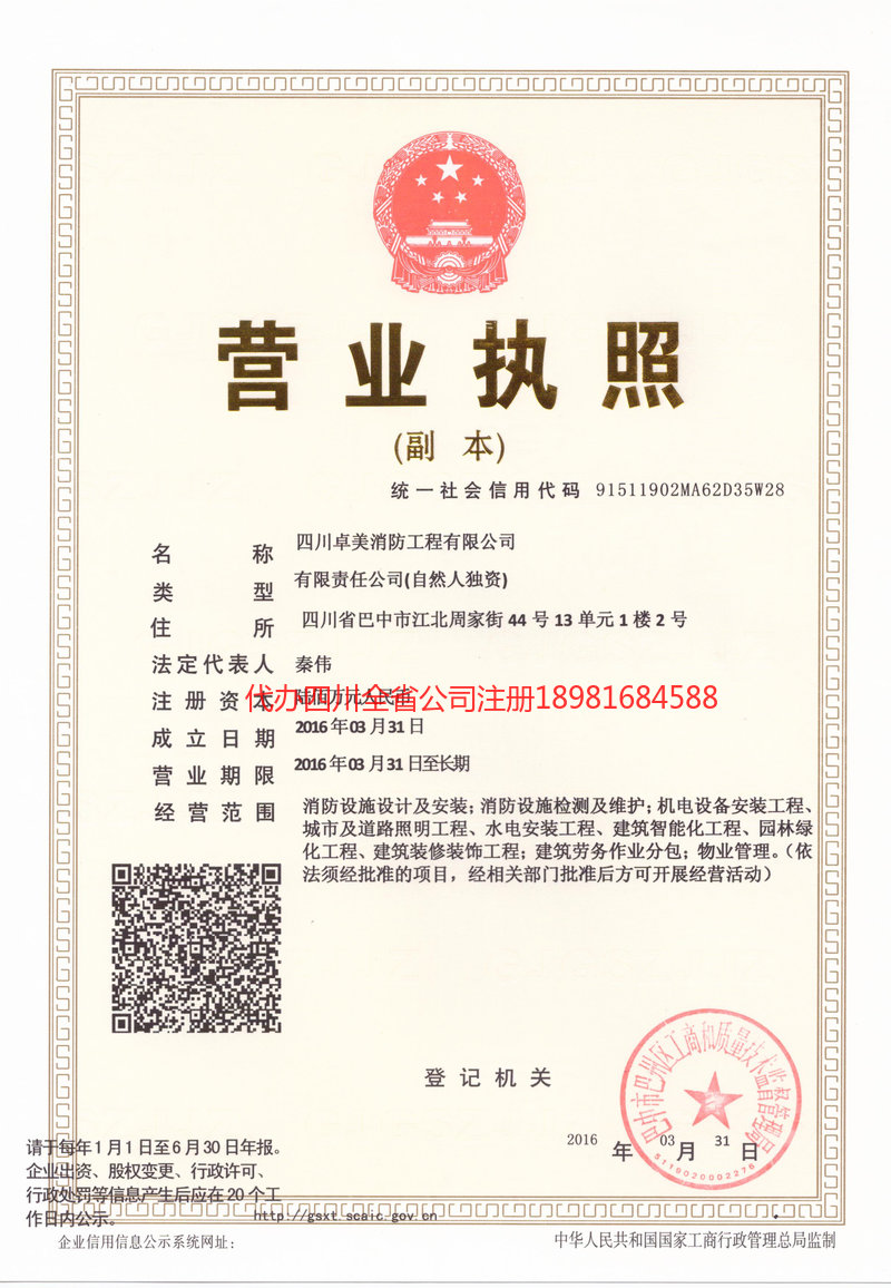 枣庄枣庄卓美消防工程有限公司