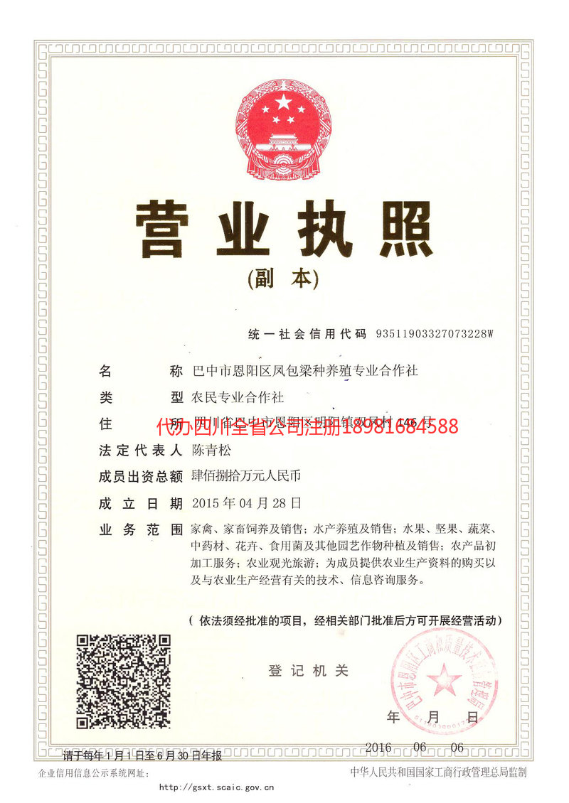 枣庄枣庄凤包梁种养殖专业合作社