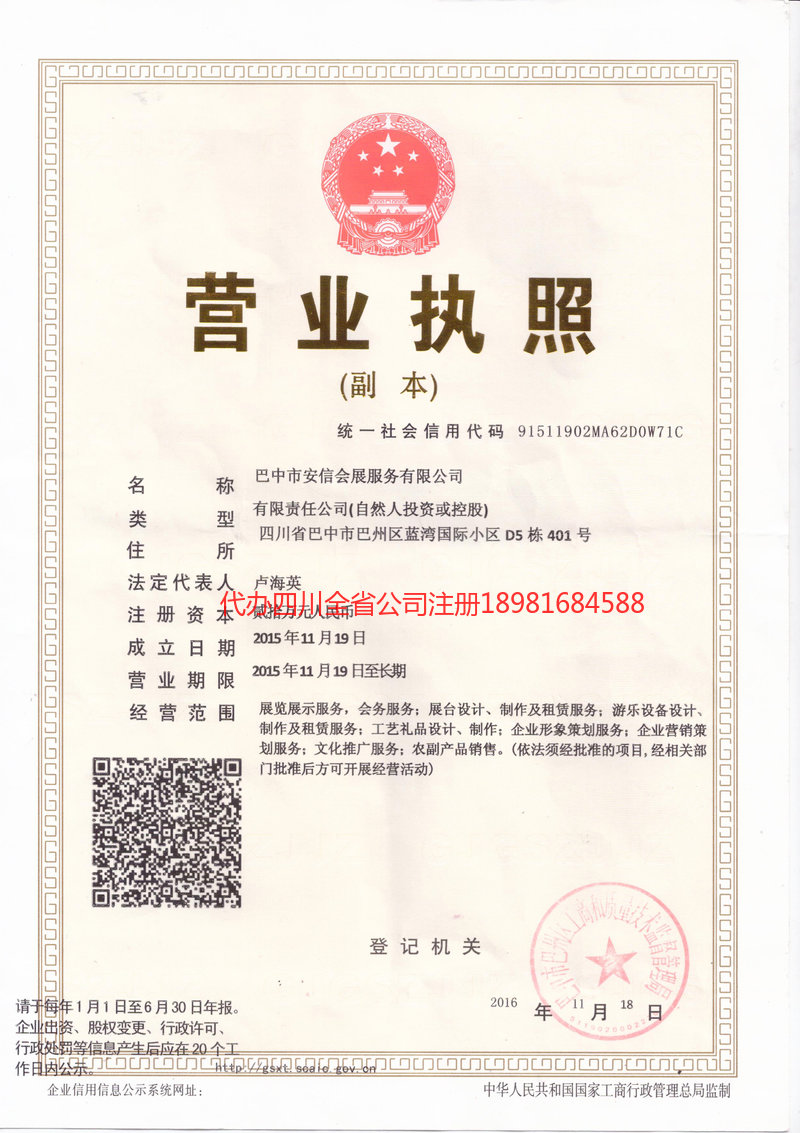 枣庄枣庄安信会展服务有限公司