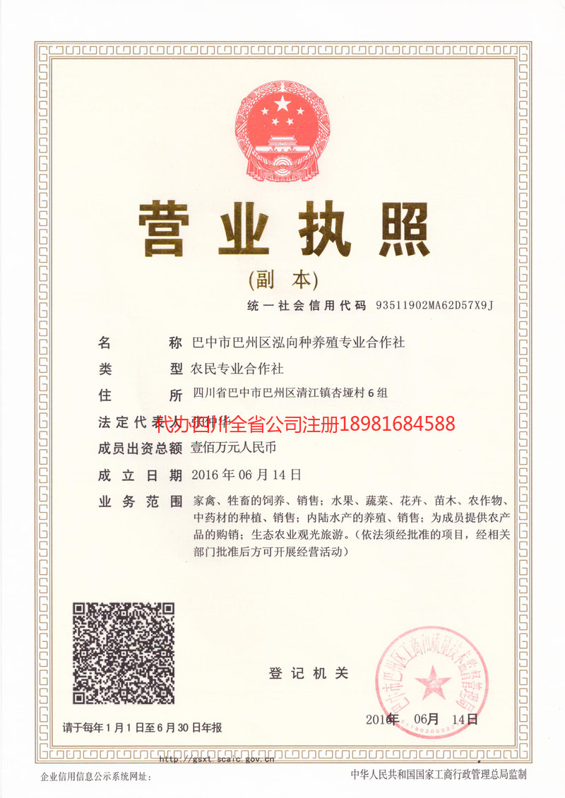 枣庄枣庄泓向种养殖专业合作社