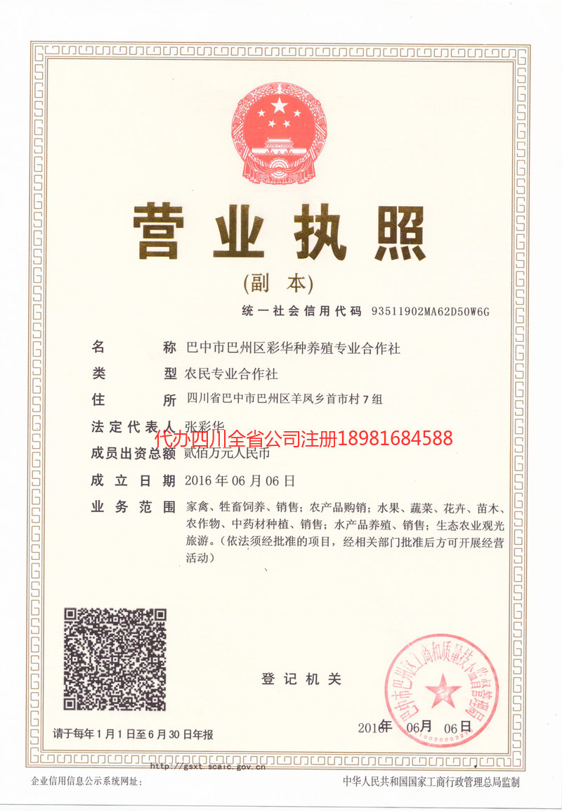 枣庄枣庄彩华种养殖专业合作社