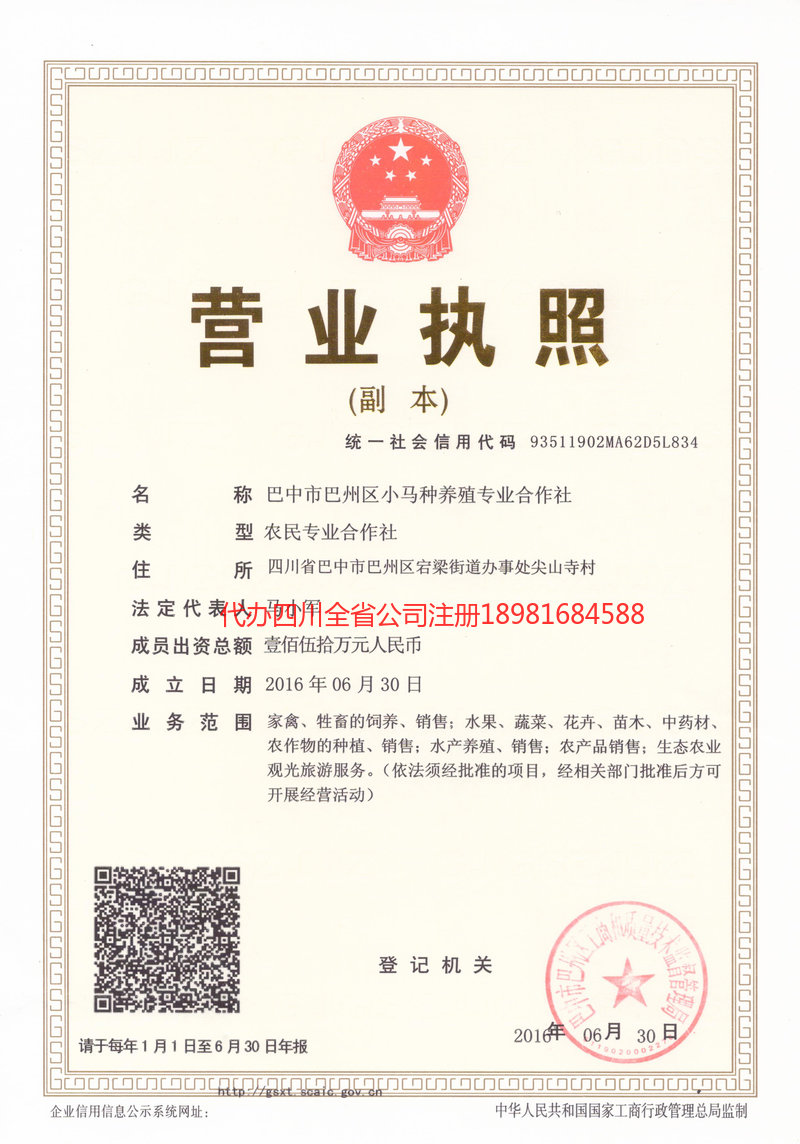 枣庄枣庄小马种养殖专业合作社