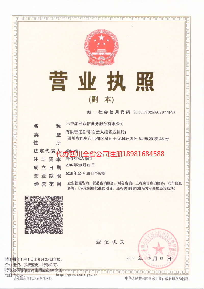 枣庄枣庄聚利众信商务服务有限公司